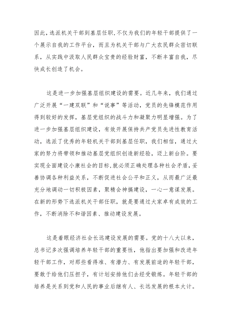 组织部长在欢送机关干部挂职欢送会上的讲话(1).docx_第2页