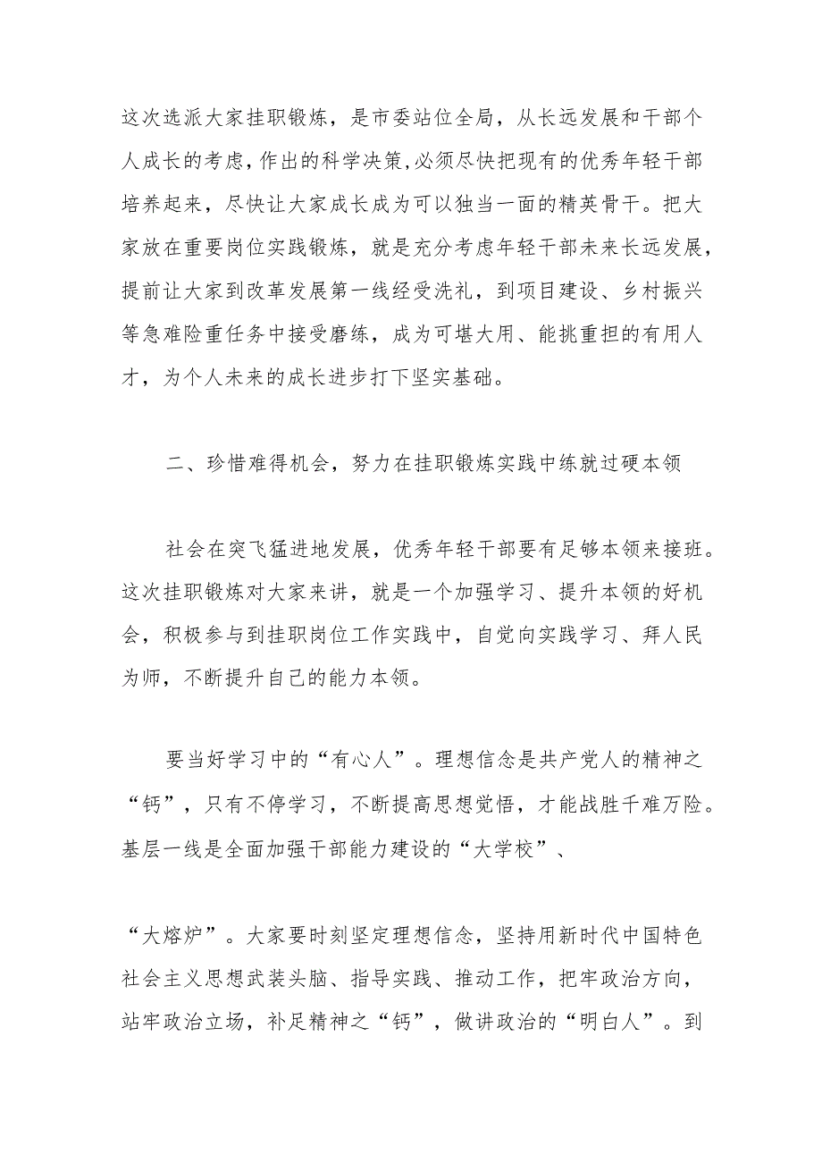 组织部长在欢送机关干部挂职欢送会上的讲话(1).docx_第3页