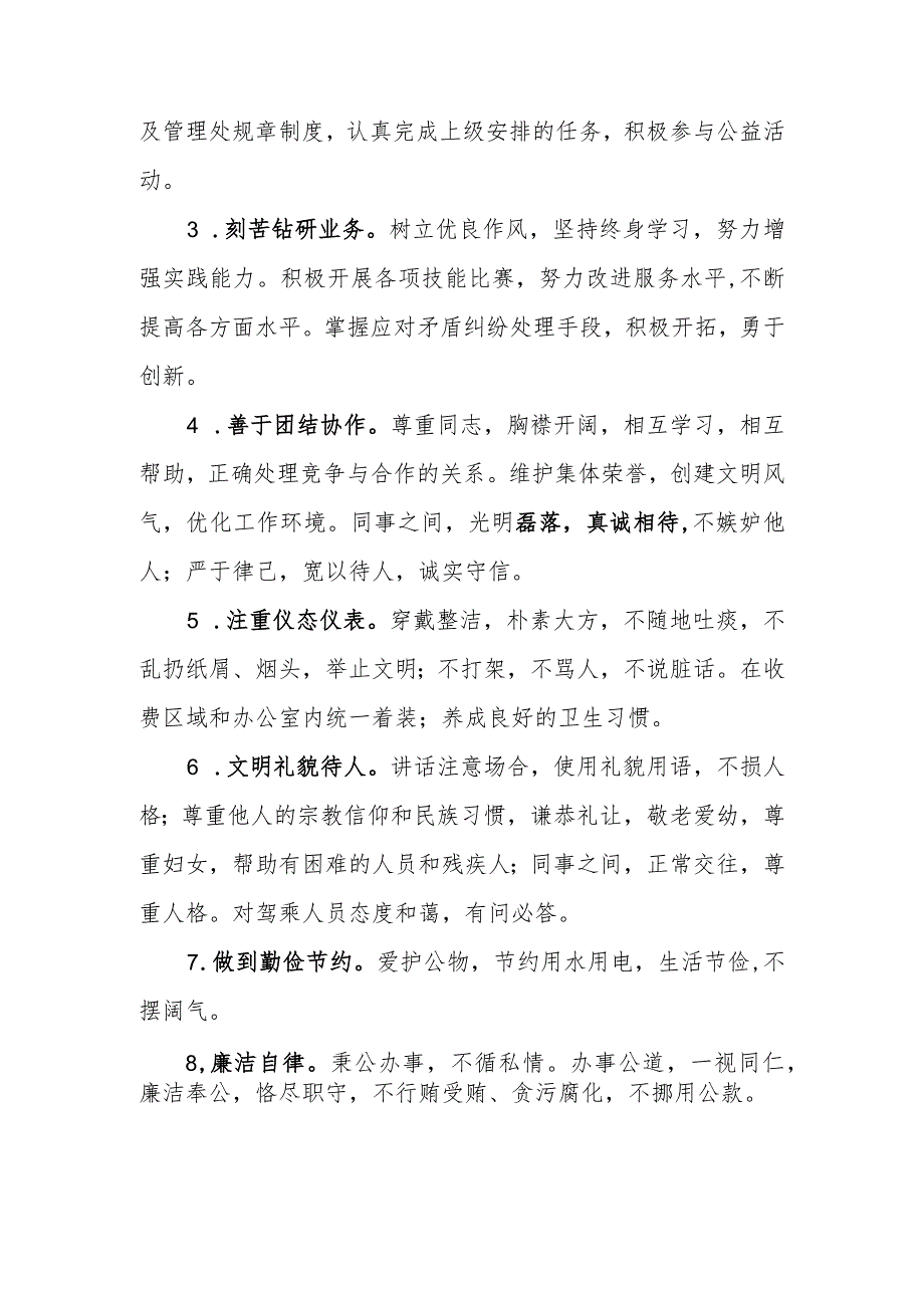 管理所职工职业道德建设活动实施方案.docx_第3页