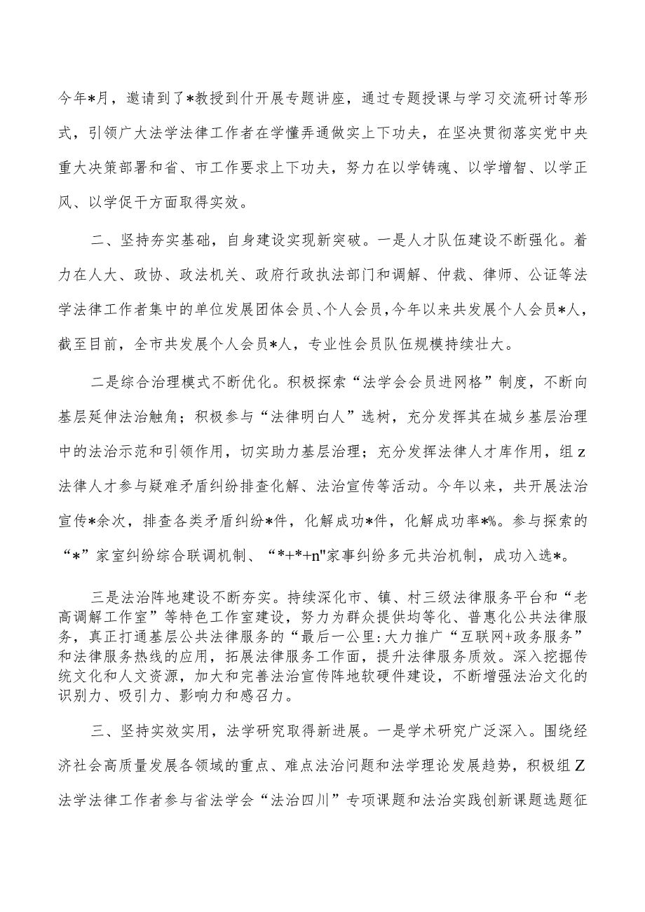 法学会2023年总结.docx_第2页