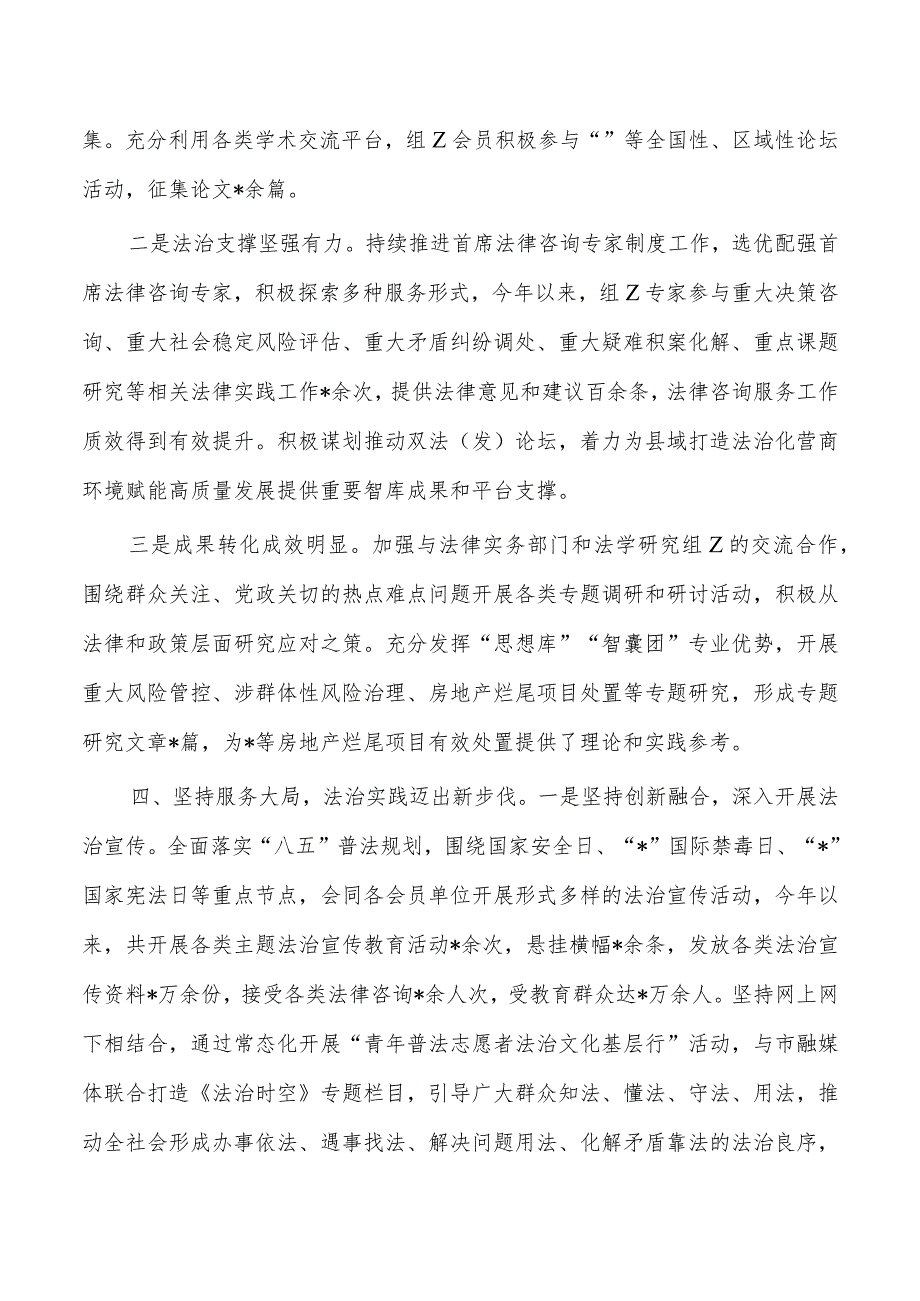 法学会2023年总结.docx_第3页