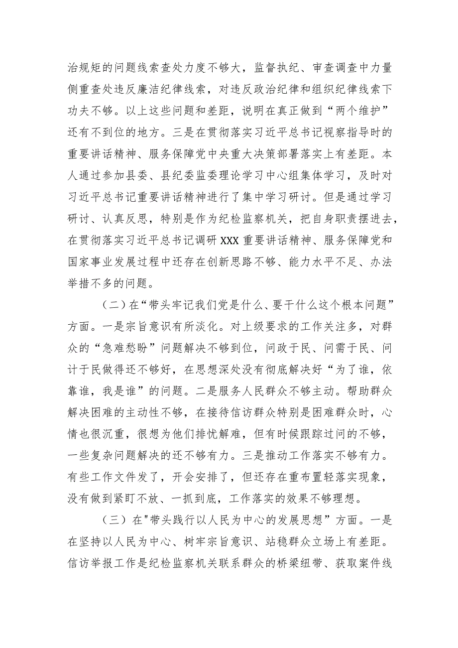 领导干部第二次主题教育党史学习民主生活会对照检查发言材料两篇.docx_第2页