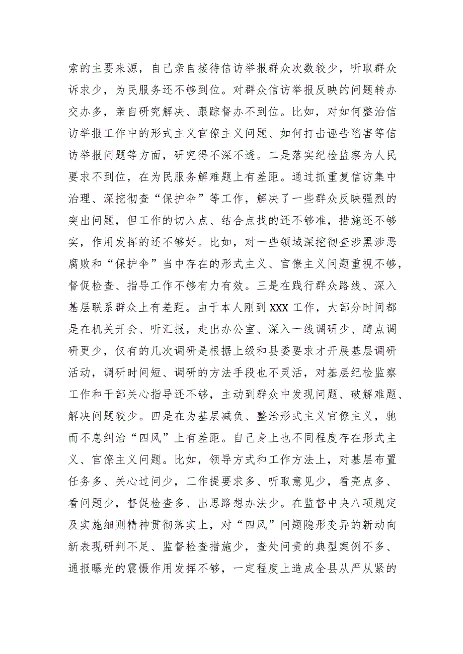 领导干部第二次主题教育党史学习民主生活会对照检查发言材料两篇.docx_第3页