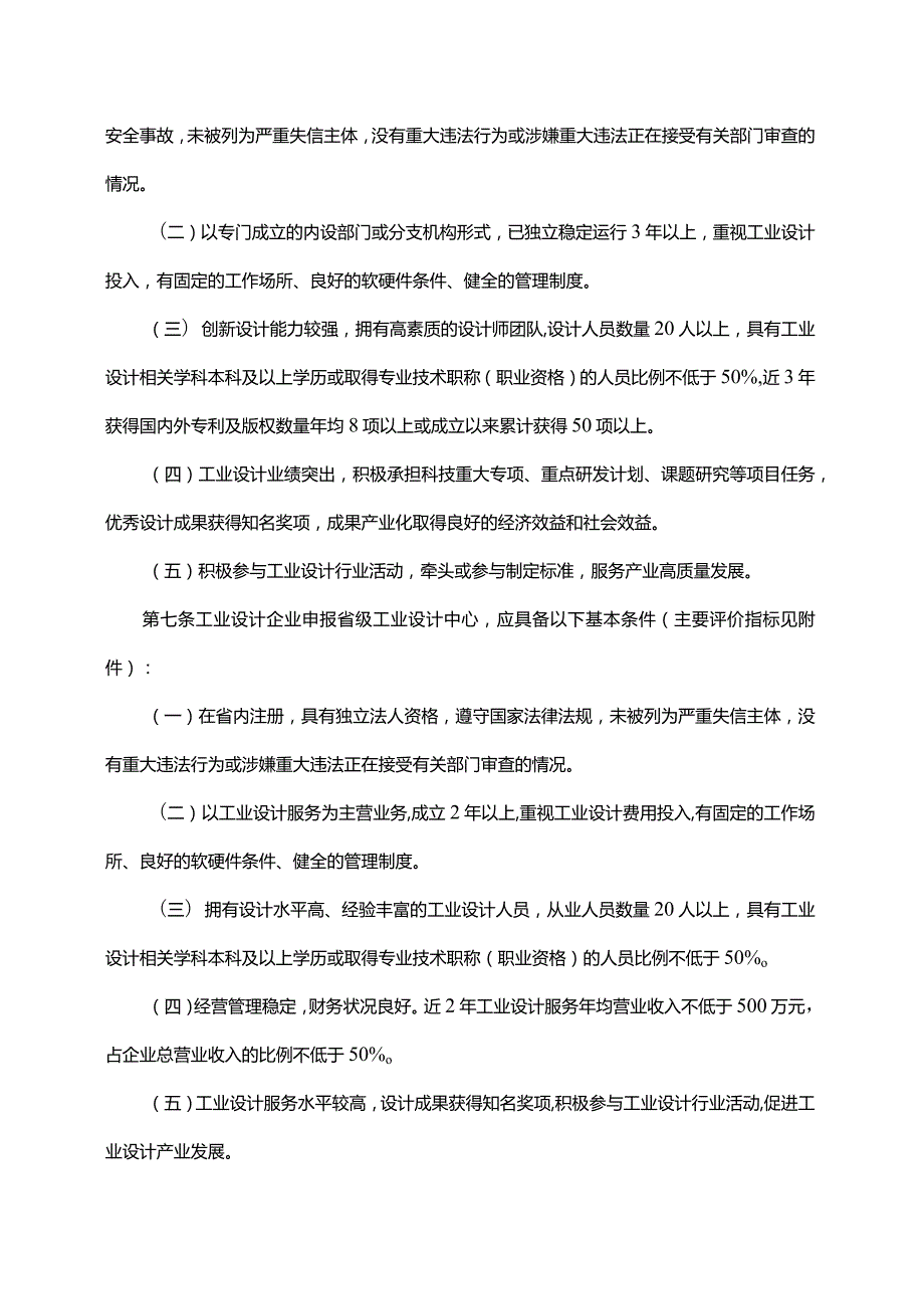 河南省省级工业设计中心和产业园区认定管理办法全文及评价指标.docx_第2页