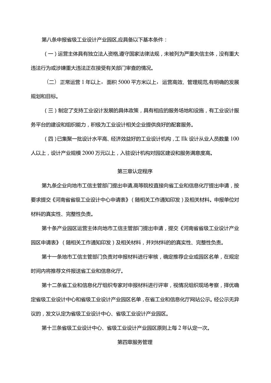 河南省省级工业设计中心和产业园区认定管理办法全文及评价指标.docx_第3页