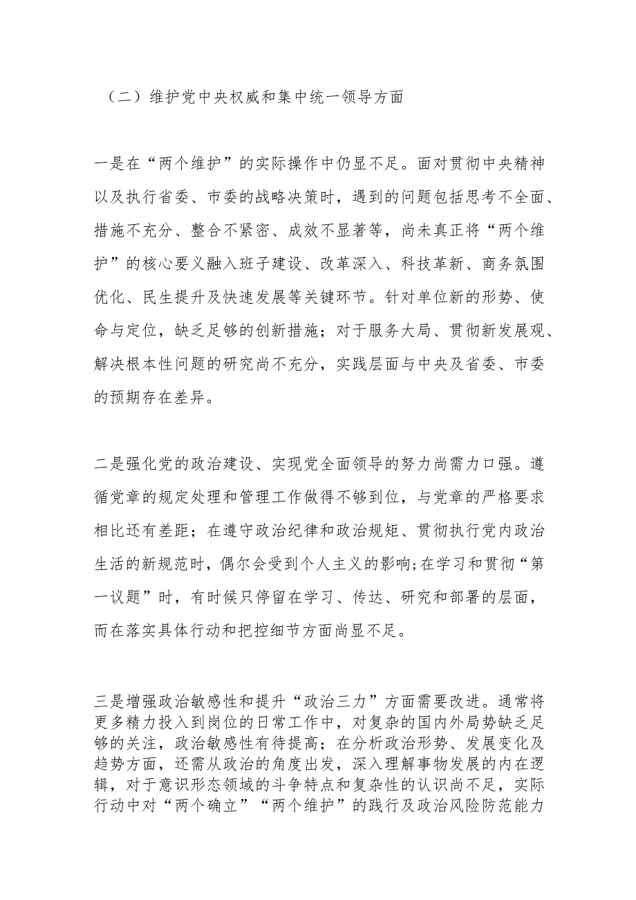 第二批主题教育专题民主生活会个人发言提纲（一）.docx_第3页
