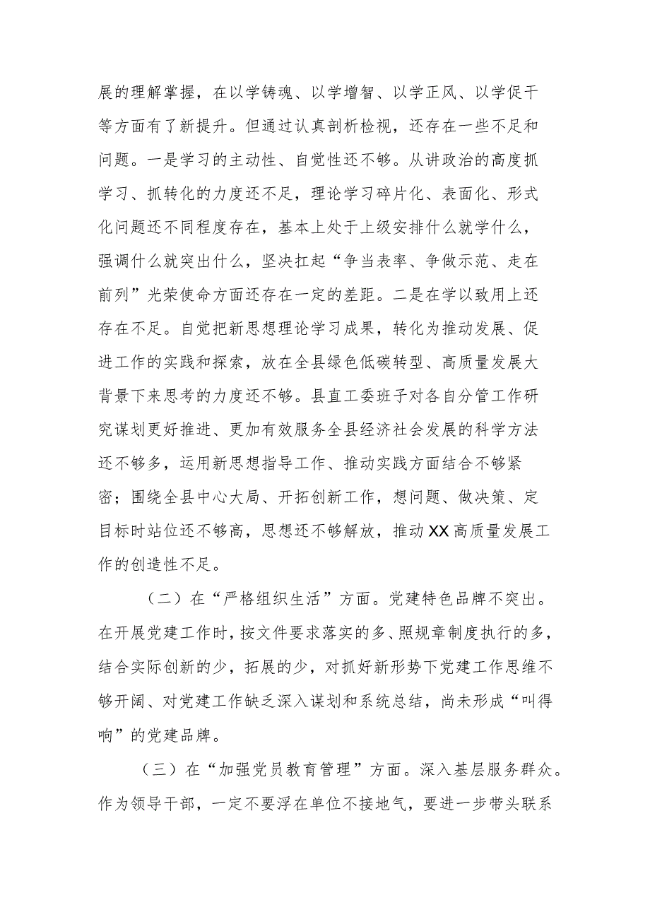 2024年在执行上级组织决定在理论学习还不够深、联系服务群众方面争先创优还不够强烈、加强党员教育是否服务能力还不够完备、组织生活会发言材料(1).docx_第2页