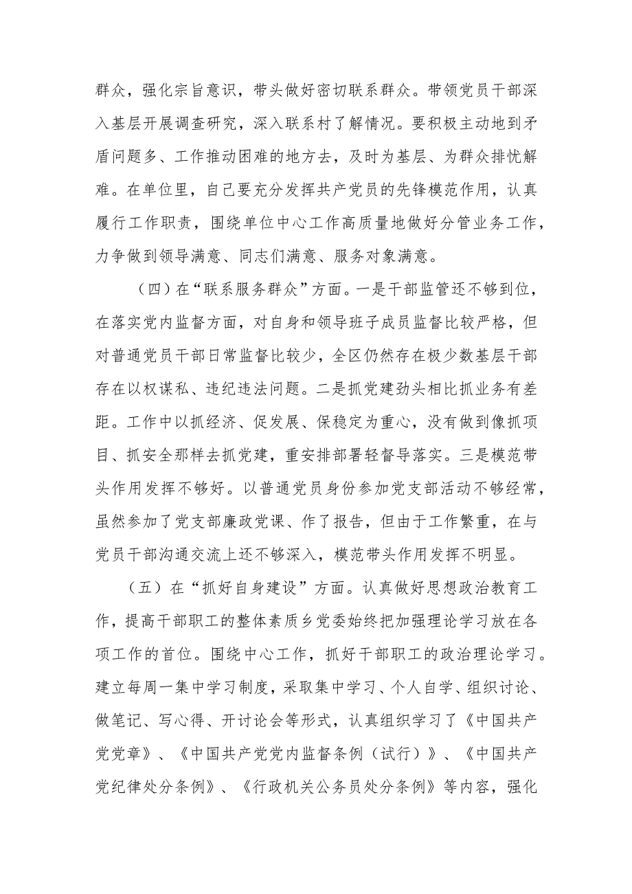 2024年在执行上级组织决定在理论学习还不够深、联系服务群众方面争先创优还不够强烈、加强党员教育是否服务能力还不够完备、组织生活会发言材料(1).docx_第3页