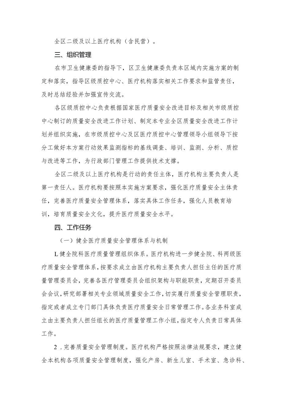 全面提升医疗质量行动实施方案（20232025年）10篇供参考.docx_第3页