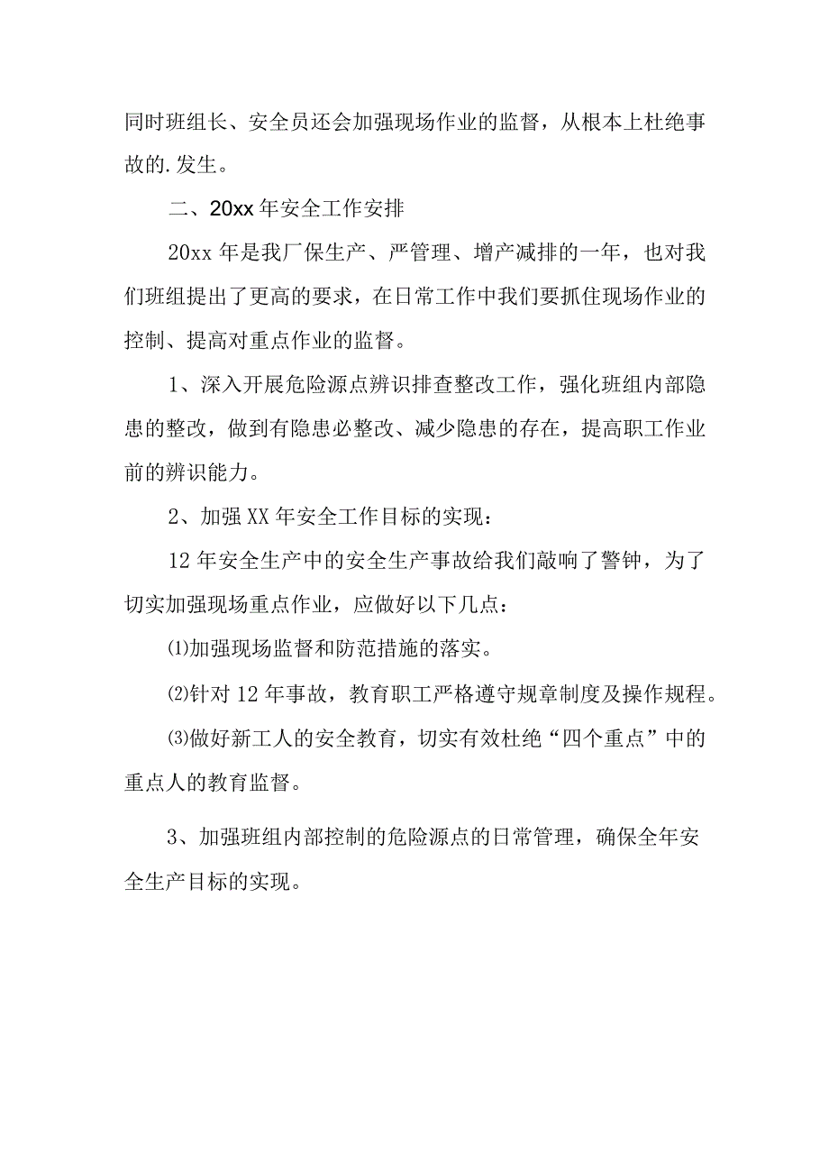 2024工作总结下工作计划 1.docx_第2页