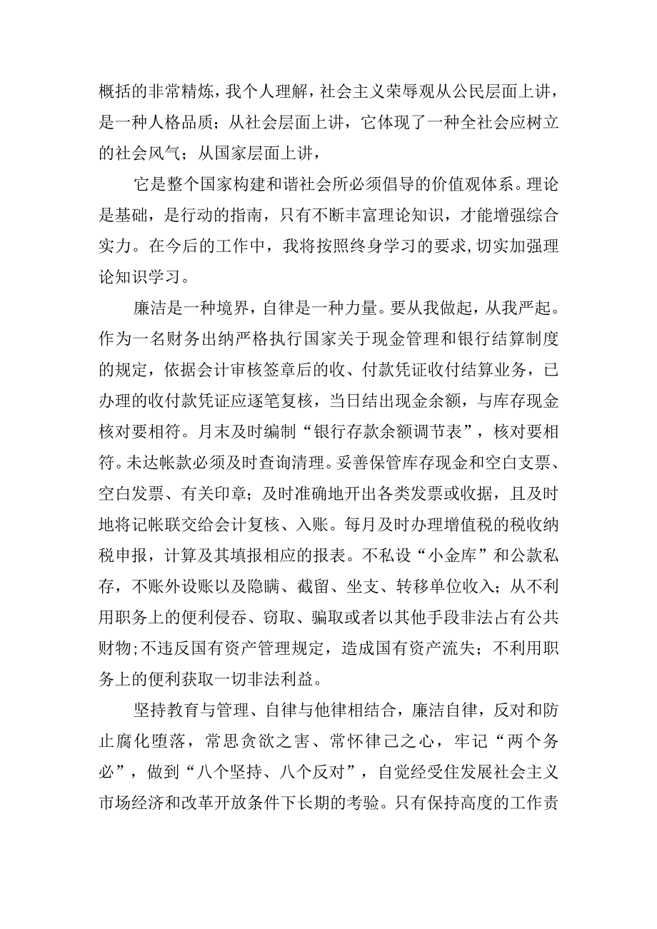 学习廉洁自律心得体会范文集锦五篇.docx_第2页