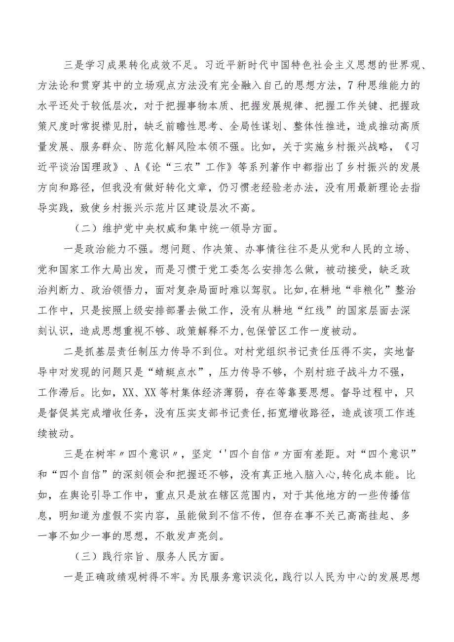 7篇汇编重点围绕“践行宗旨、服务人民方面、反面案例剖析方面”等（新8个对照方面）问题查摆2024年第二批集中教育民主生活会对照检查检查材料.docx_第2页