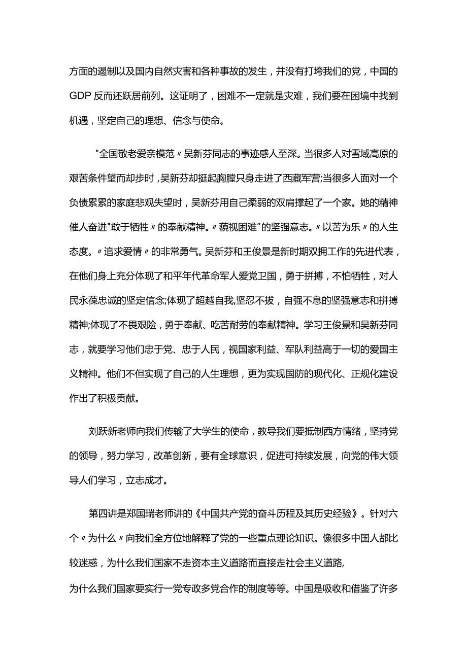 发展对象党课培训心得体会三篇.docx_第2页