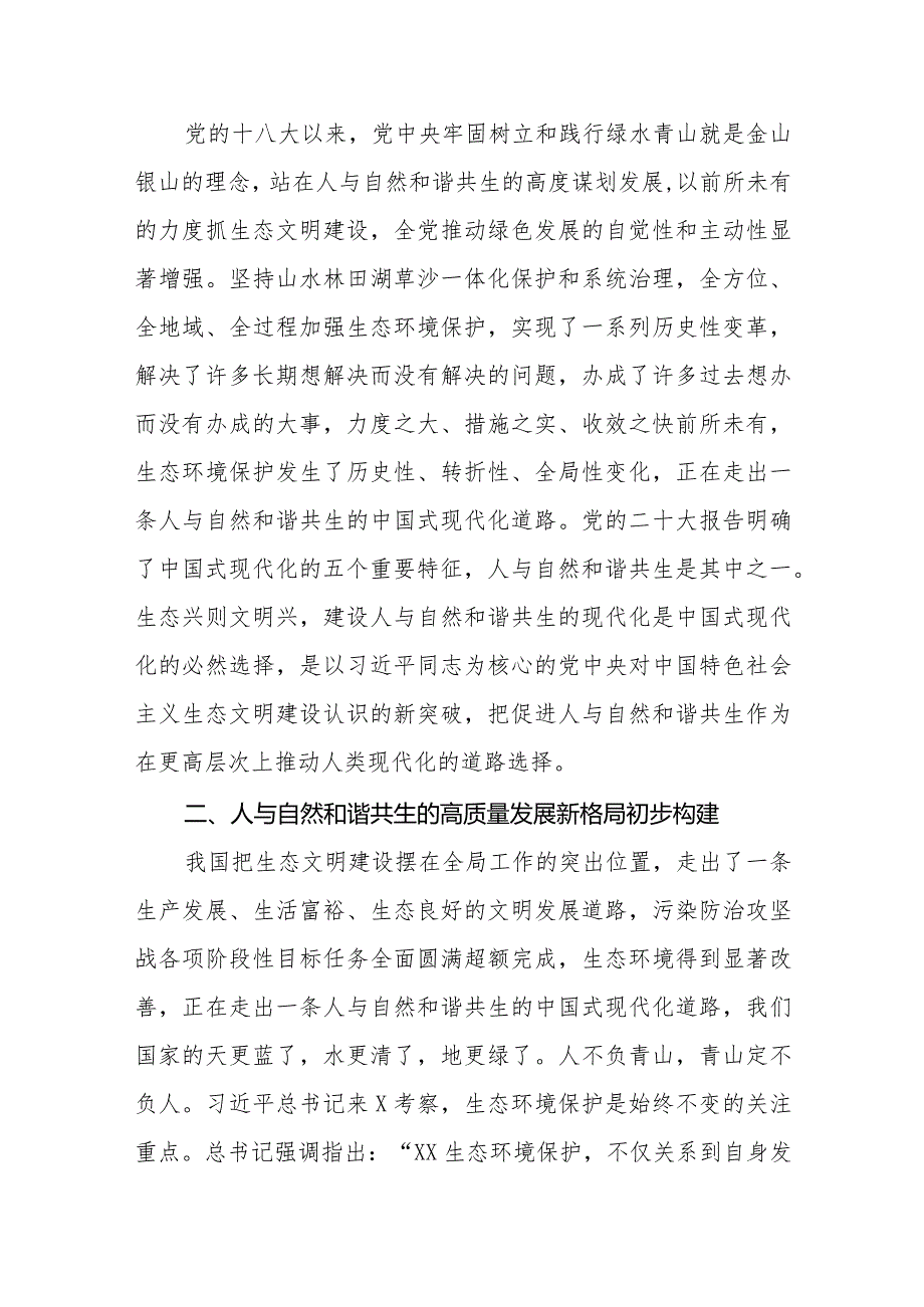 （8篇）2024学习《求是》文章《以美丽中国建设全面推进人与自然和谐共生的现代化》心得体会.docx_第2页