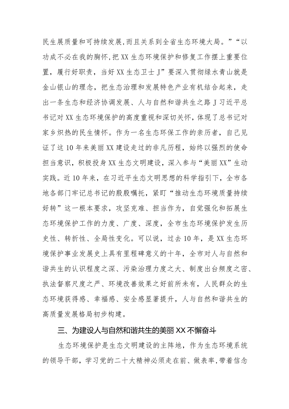 （8篇）2024学习《求是》文章《以美丽中国建设全面推进人与自然和谐共生的现代化》心得体会.docx_第3页