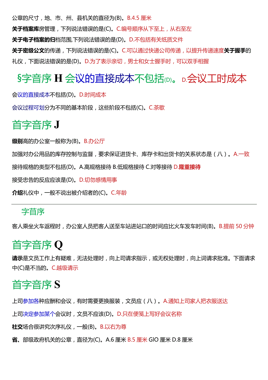 国开电大专科《办公室管理》期末考试第一大题单项选择题库[2024版].docx_第3页