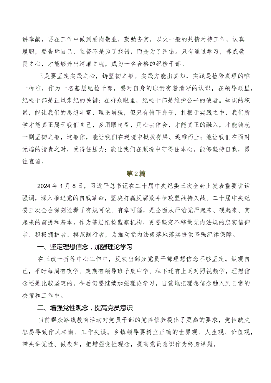 7篇汇编2024年在深入学习二十中央纪委三次全会精神研讨交流发言材、心得体会.docx_第2页