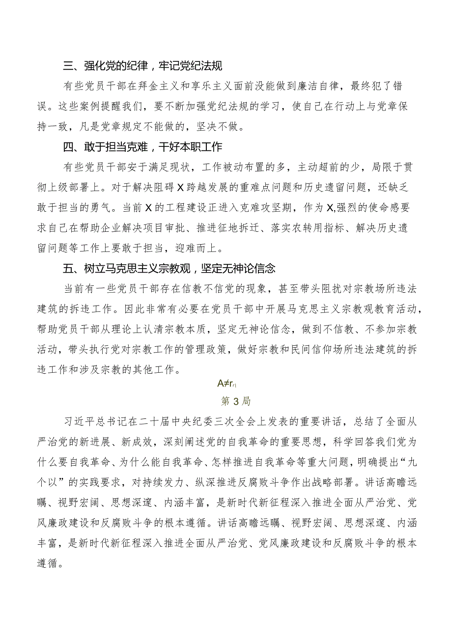 7篇汇编2024年在深入学习二十中央纪委三次全会精神研讨交流发言材、心得体会.docx_第3页