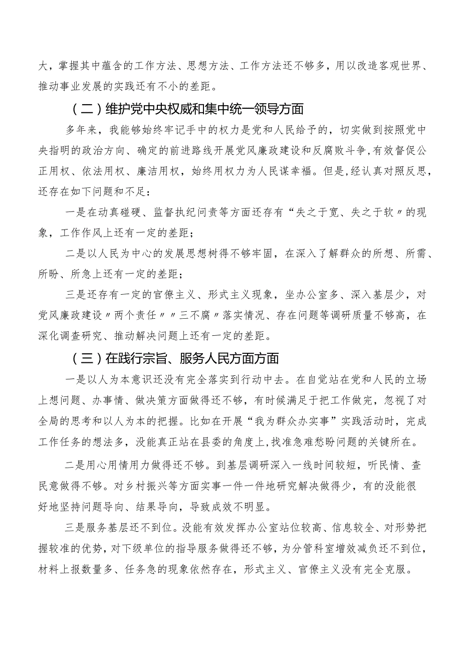 （十篇）2024年第二批学习教育专题生活会(最新六个方面)存在问题党性分析检查材料.docx_第2页