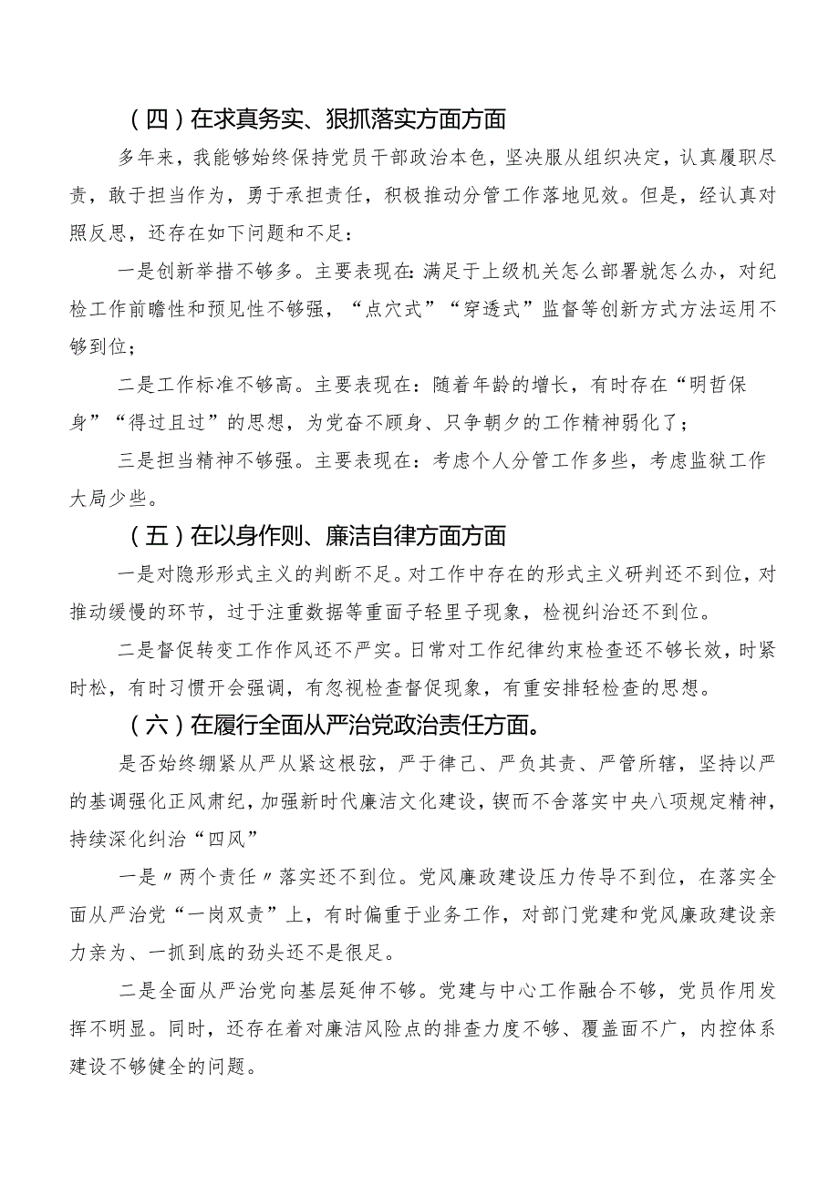 （十篇）2024年第二批学习教育专题生活会(最新六个方面)存在问题党性分析检查材料.docx_第3页