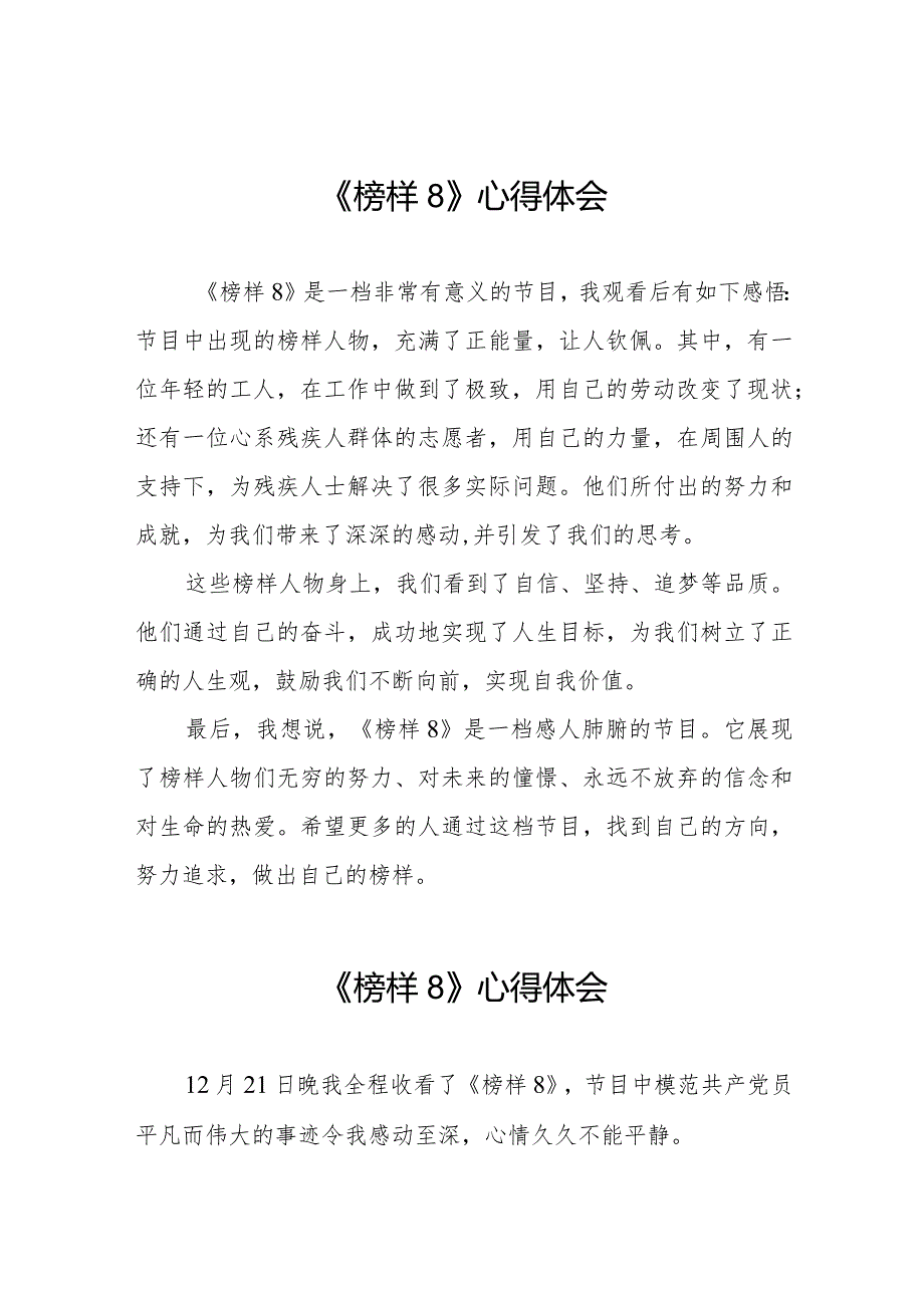 关于观看榜样8观后感二十一篇.docx_第1页