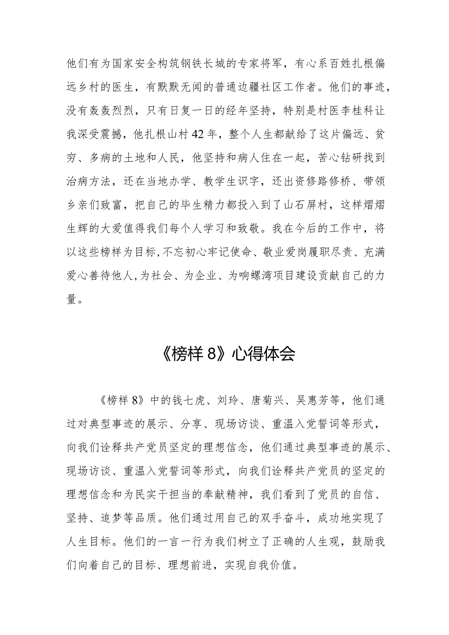 关于观看榜样8观后感二十一篇.docx_第2页