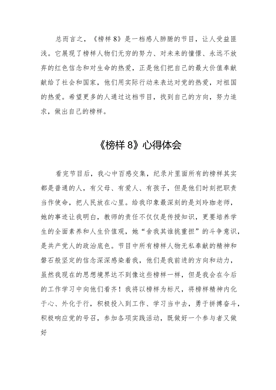 关于观看榜样8观后感二十一篇.docx_第3页