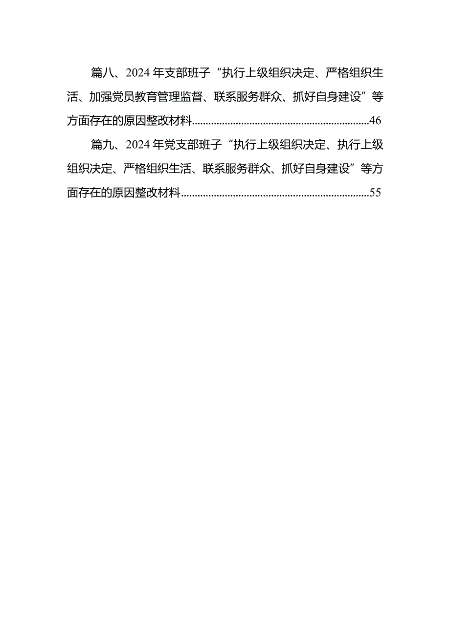 班子检视发挥先锋模范作用情况看是否立足岗位、履职尽责、真抓实干、担当作为等四个方面存在问题资料【9篇】(1).docx_第2页