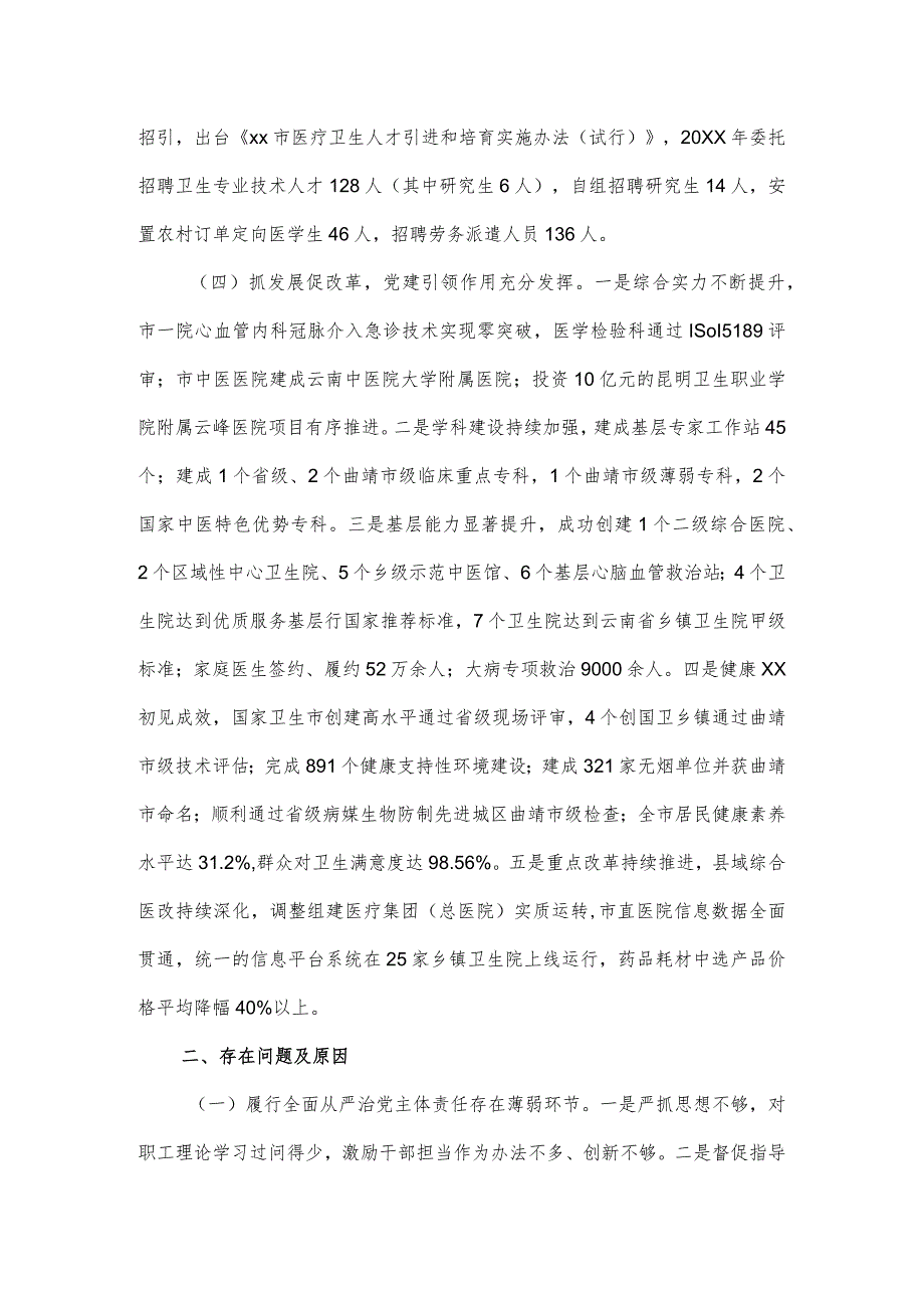 2024年卫健局抓基层党建工作述职报告.docx_第2页