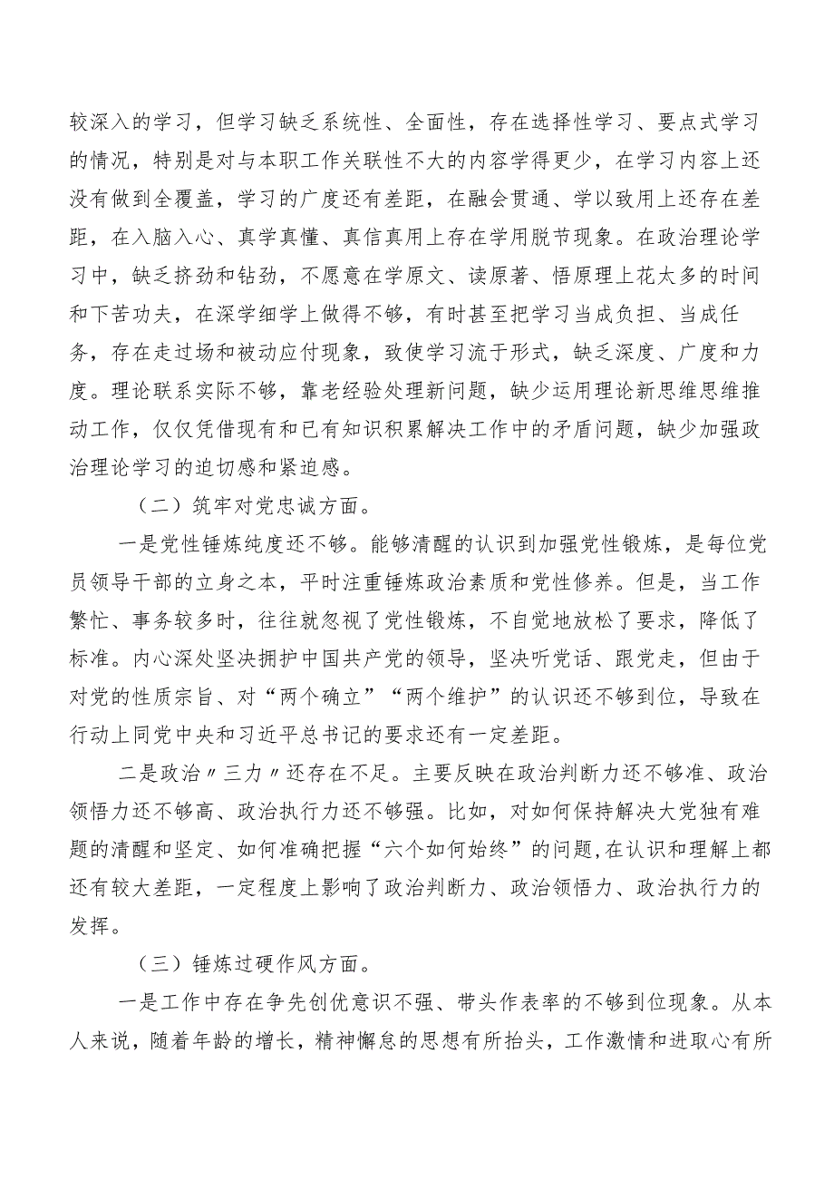 （十篇合集）集中教育暨教育整顿专题生活会重点对照锤炼过硬作风等“五个方面”检视问题对照检查剖析发言材料.docx_第2页
