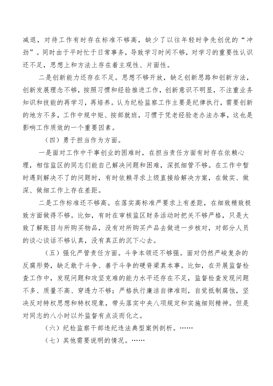 （十篇合集）集中教育暨教育整顿专题生活会重点对照锤炼过硬作风等“五个方面”检视问题对照检查剖析发言材料.docx_第3页