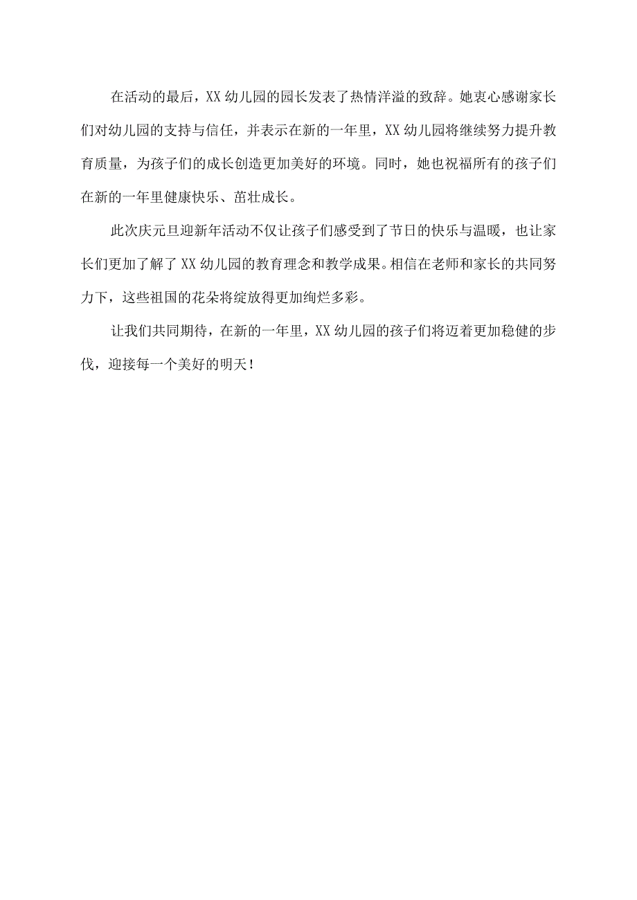 庆元旦迎新年幼儿园美篇.docx_第2页