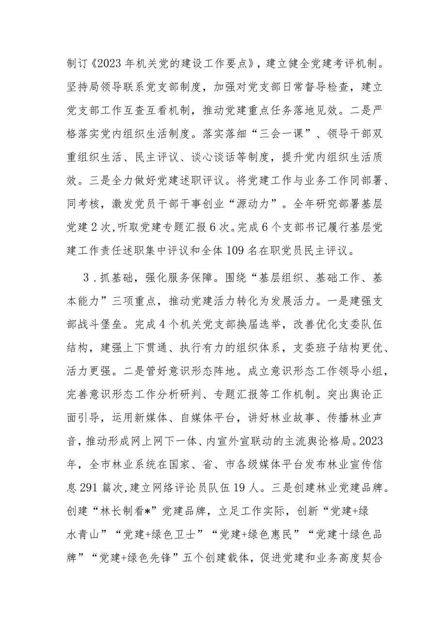 市局书记履行基层党建工作责任述职报告(1).docx_第2页