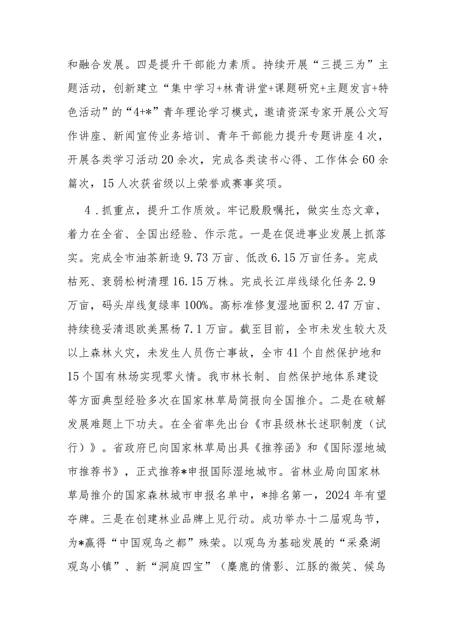 市局书记履行基层党建工作责任述职报告(1).docx_第3页