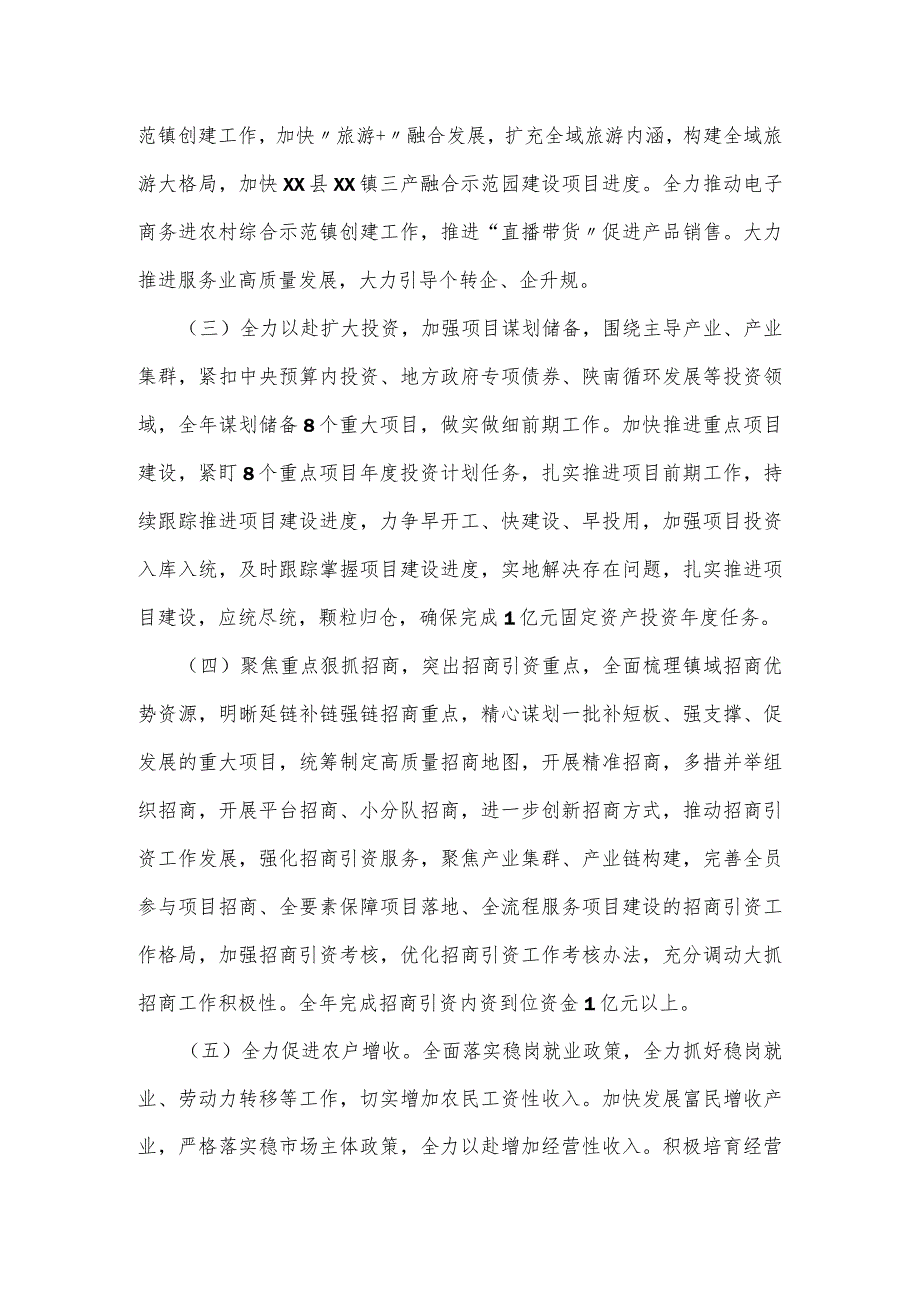 镇2024年经济发展推进工作方案范文.docx_第2页