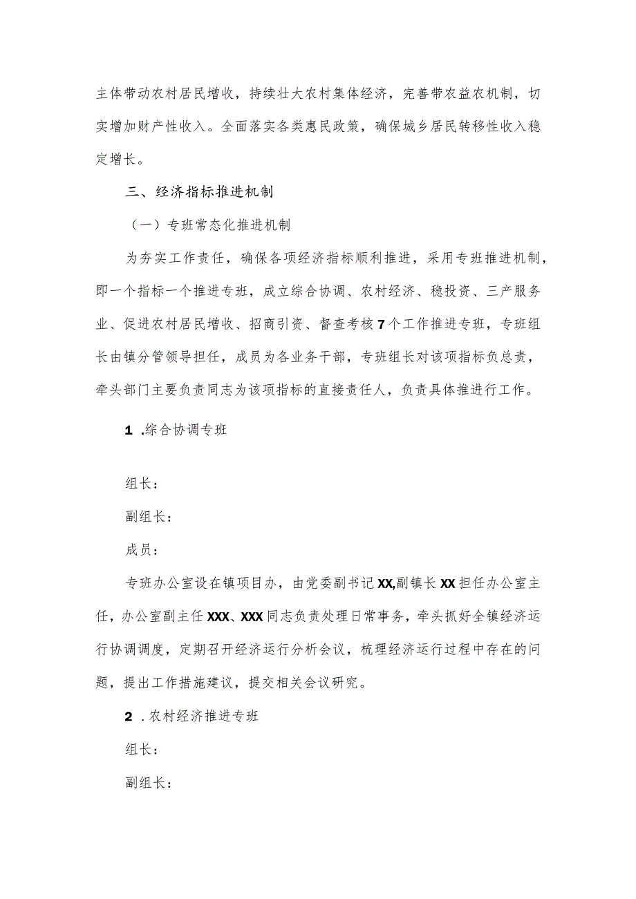 镇2024年经济发展推进工作方案范文.docx_第3页