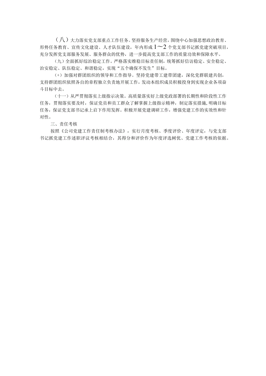 2024公司党建工作目标责任书.docx_第2页