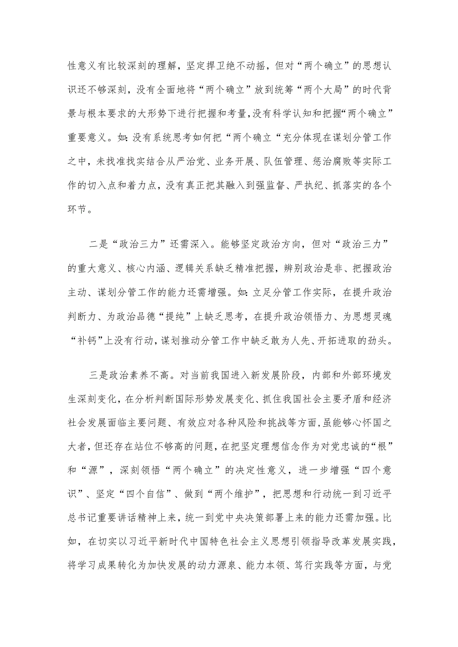 2023第二批主题教育民主生活会领导班子及个人对照检查材料（六个方面） 3篇汇编（二）.docx_第3页