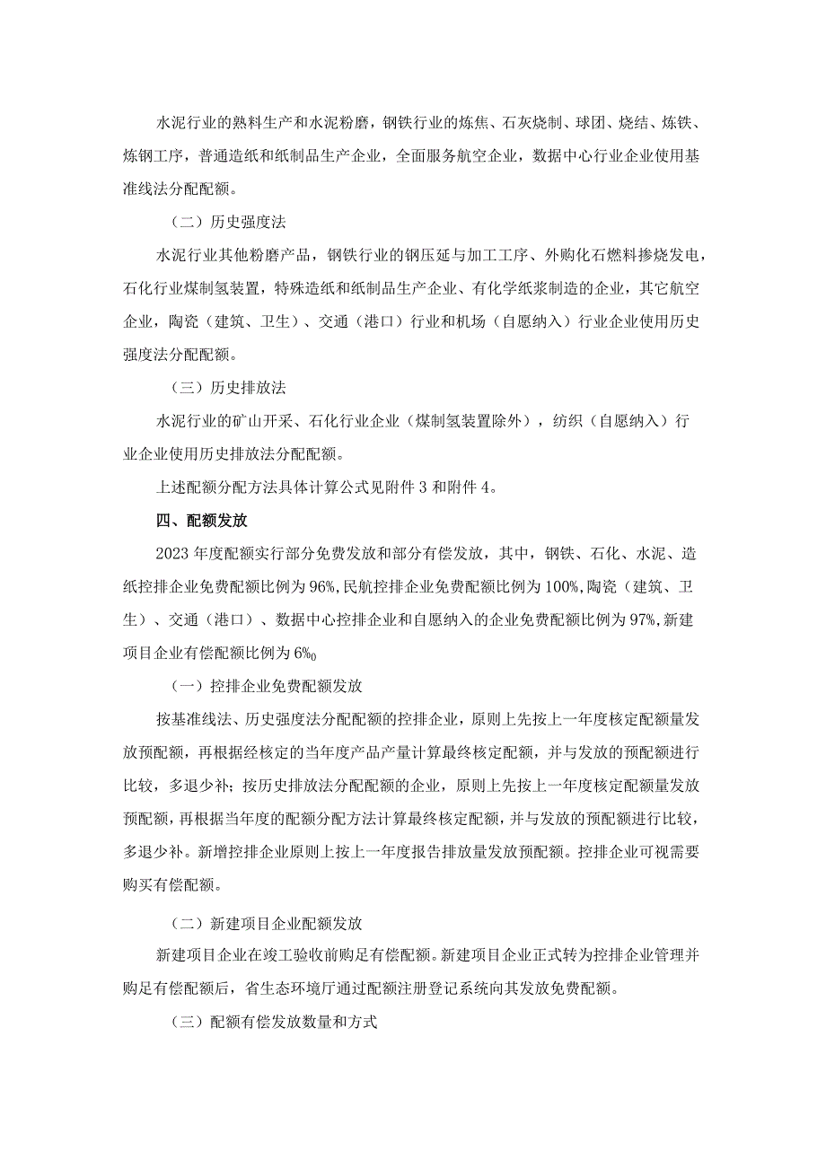 广东省2023碳排放配额分配方案.docx_第2页