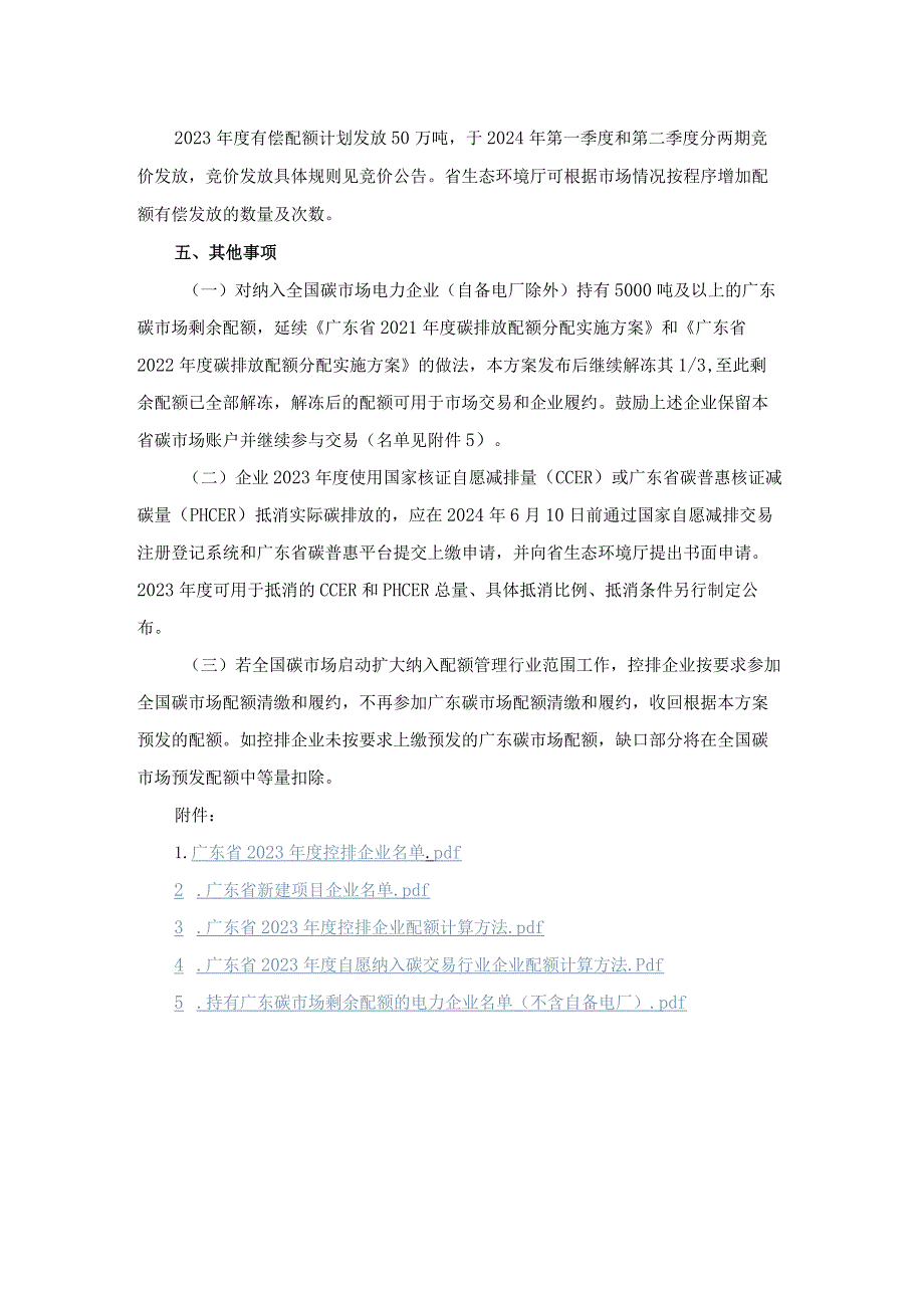 广东省2023碳排放配额分配方案.docx_第3页