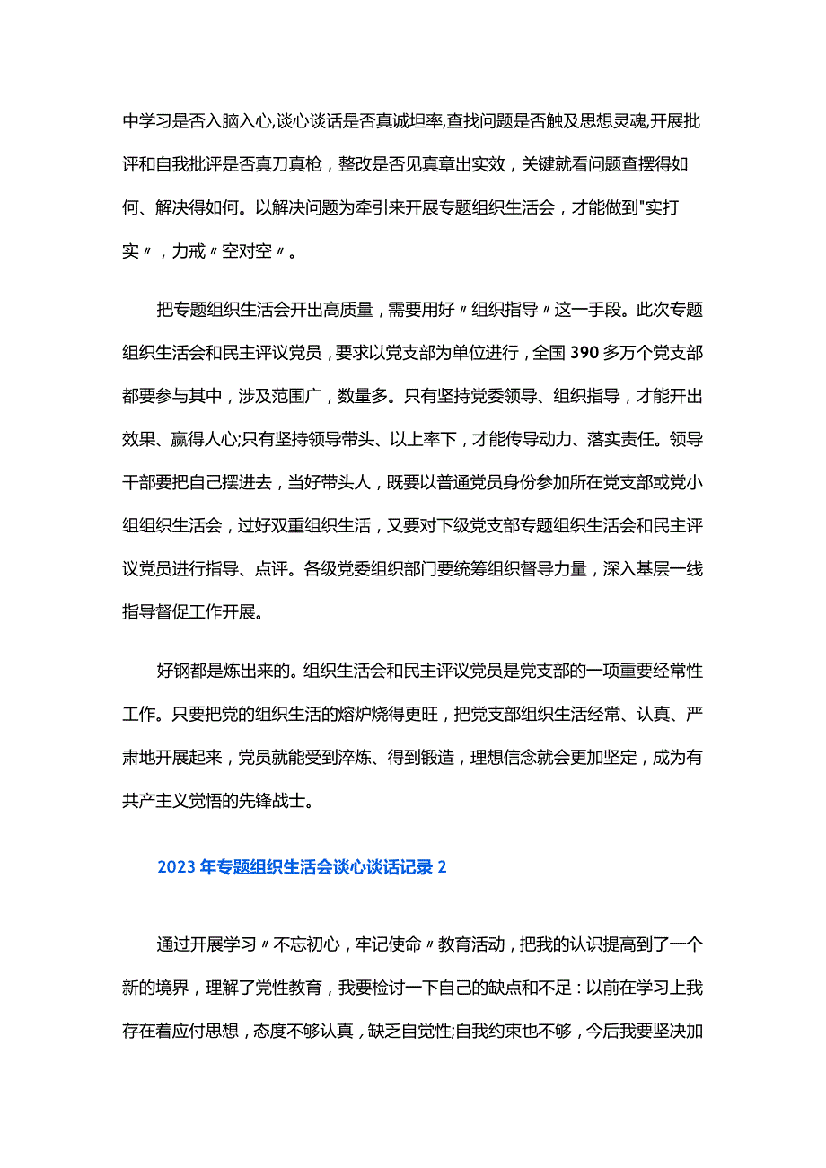 2024年专题组织生活会谈心谈话记录六篇.docx_第2页