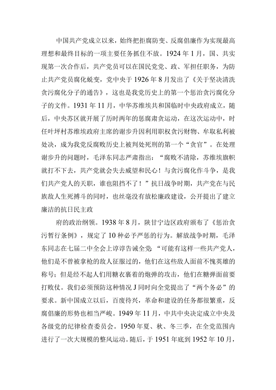 以为民务实清廉为主题的党课交流发言.docx_第3页