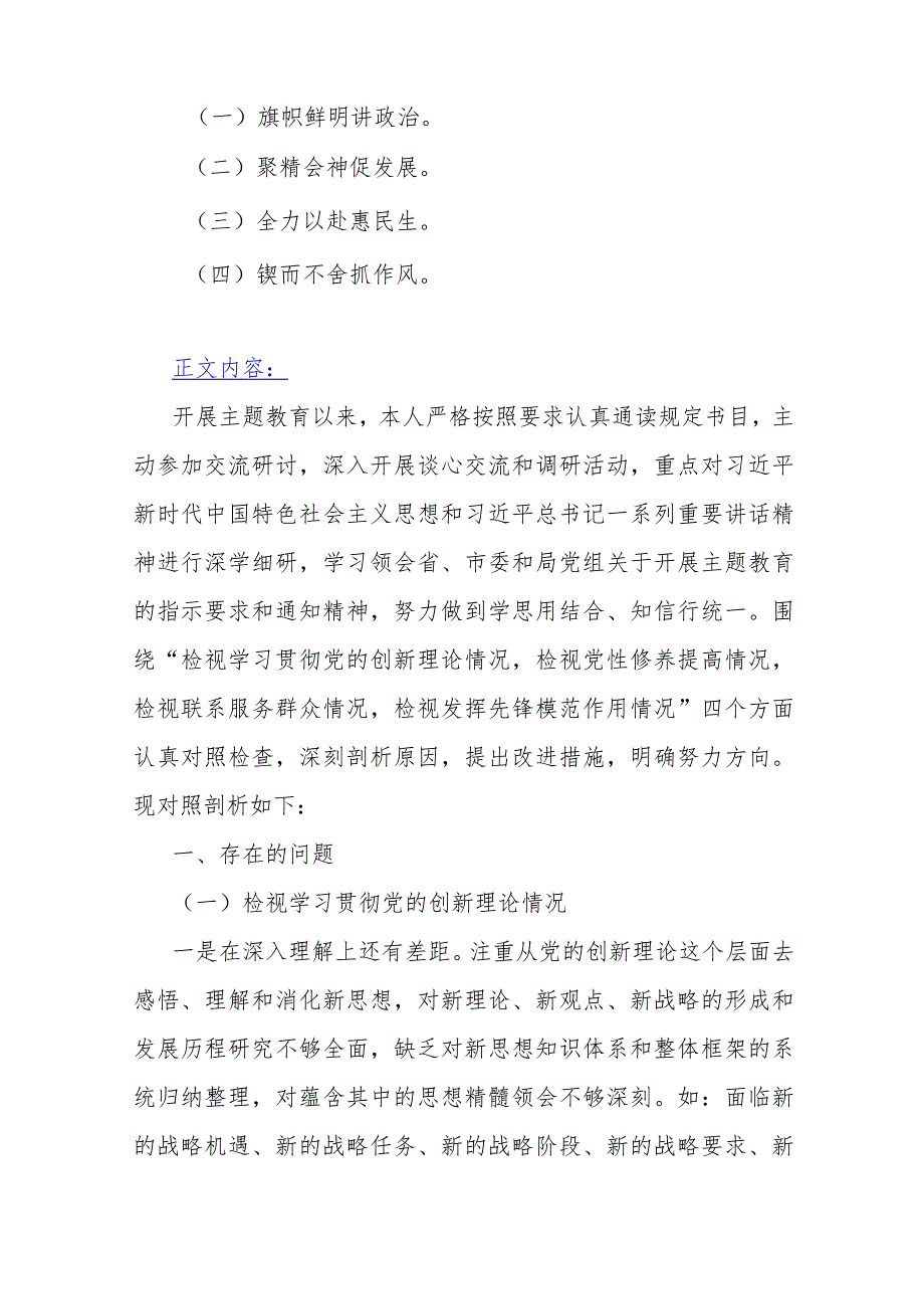 2023年第二批教育专题生活会局领导党员干部个人围绕“学习贯彻党的创新理论检视党性修养提高检视联系服务群众检视发挥先锋模范作用情况”.docx_第2页