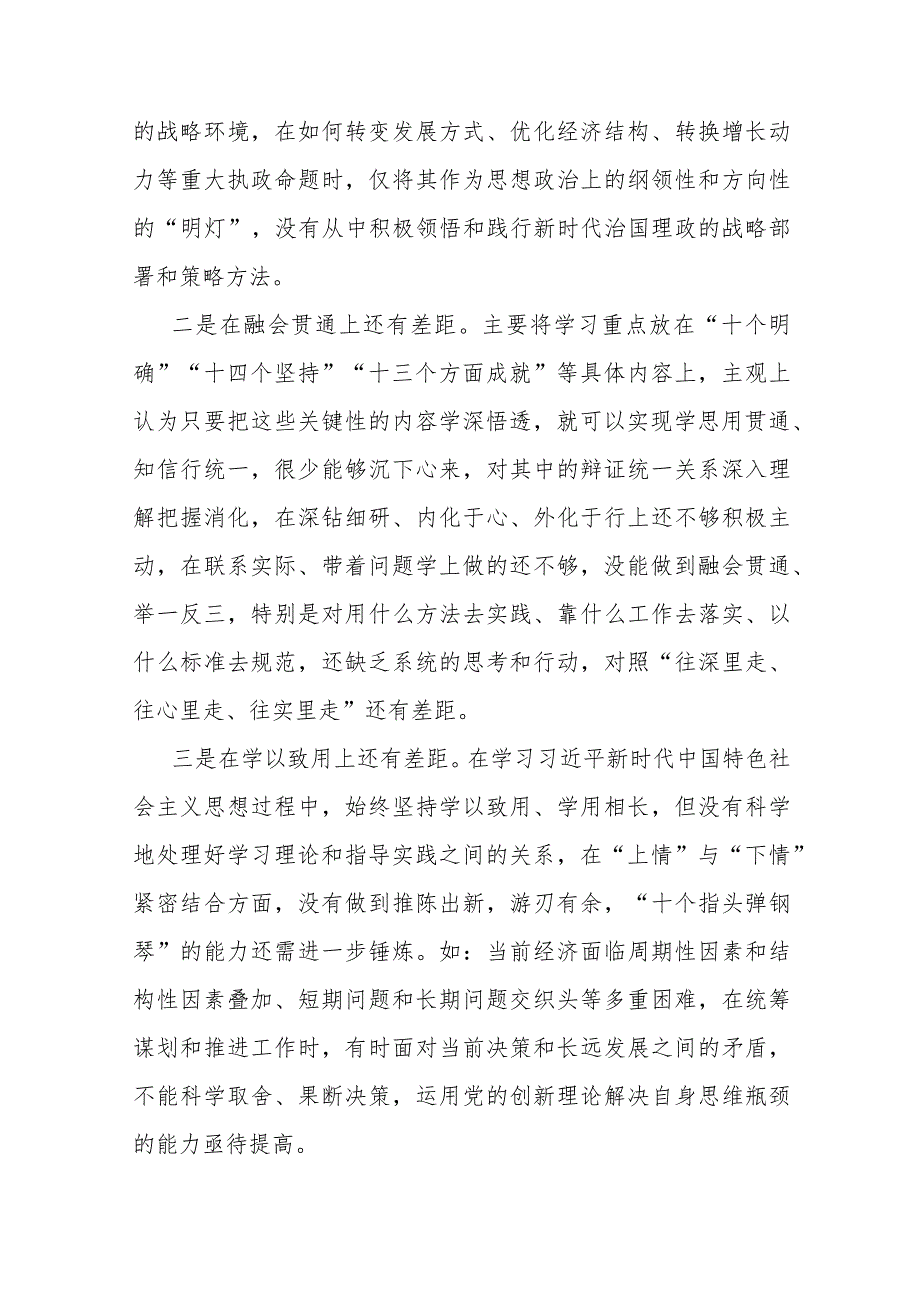 2023年第二批教育专题生活会局领导党员干部个人围绕“学习贯彻党的创新理论检视党性修养提高检视联系服务群众检视发挥先锋模范作用情况”.docx_第3页