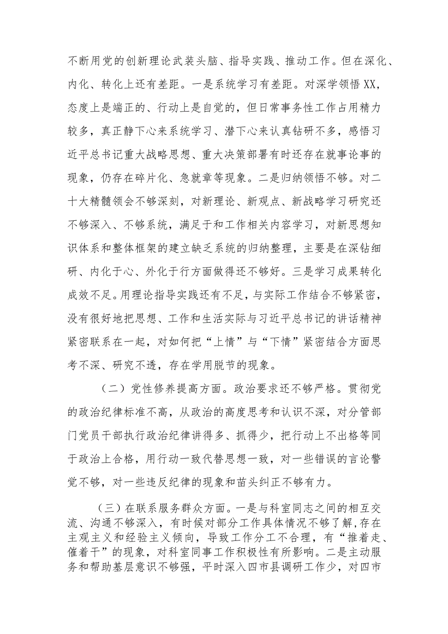 2篇2024专题民主生活会(党性修养提高、联系服务群众、在学习贯彻党的创新理论、党员发挥先锋模范作用).docx_第2页