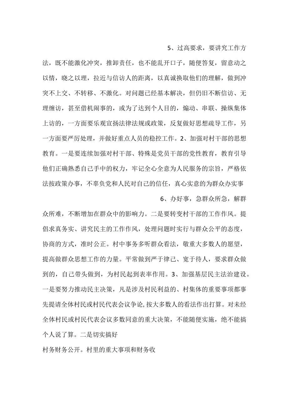 关于乡镇信访工作突出问题的调研报告.docx_第3页