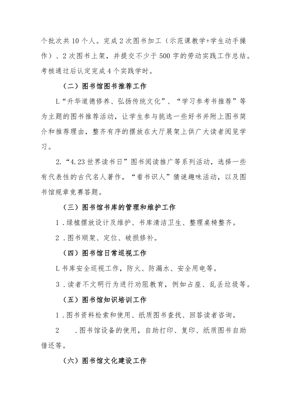 XX工程技术大学图书馆X第X学期劳动教育实践活动实施方案（2023年）.docx_第2页