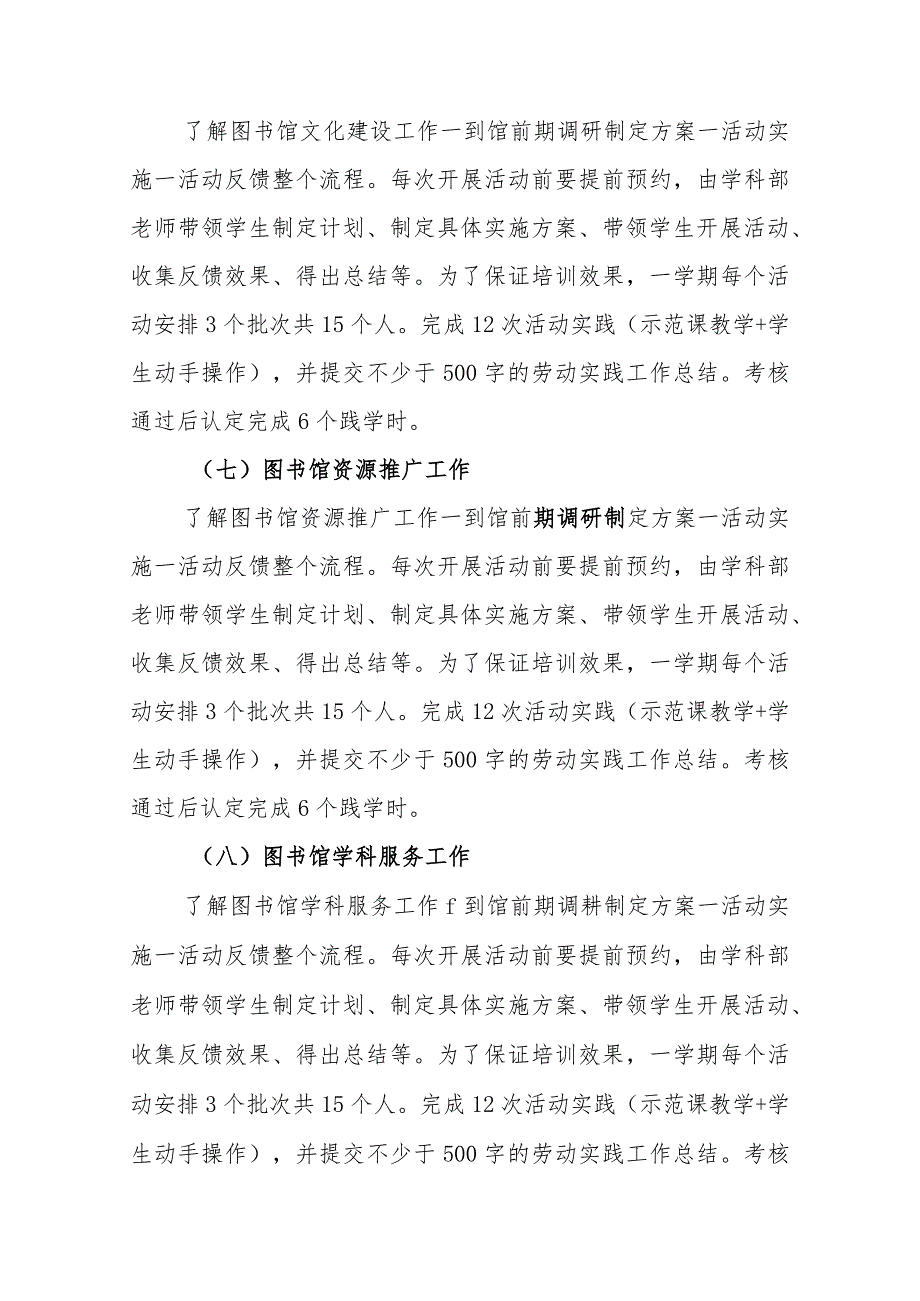 XX工程技术大学图书馆X第X学期劳动教育实践活动实施方案（2023年）.docx_第3页