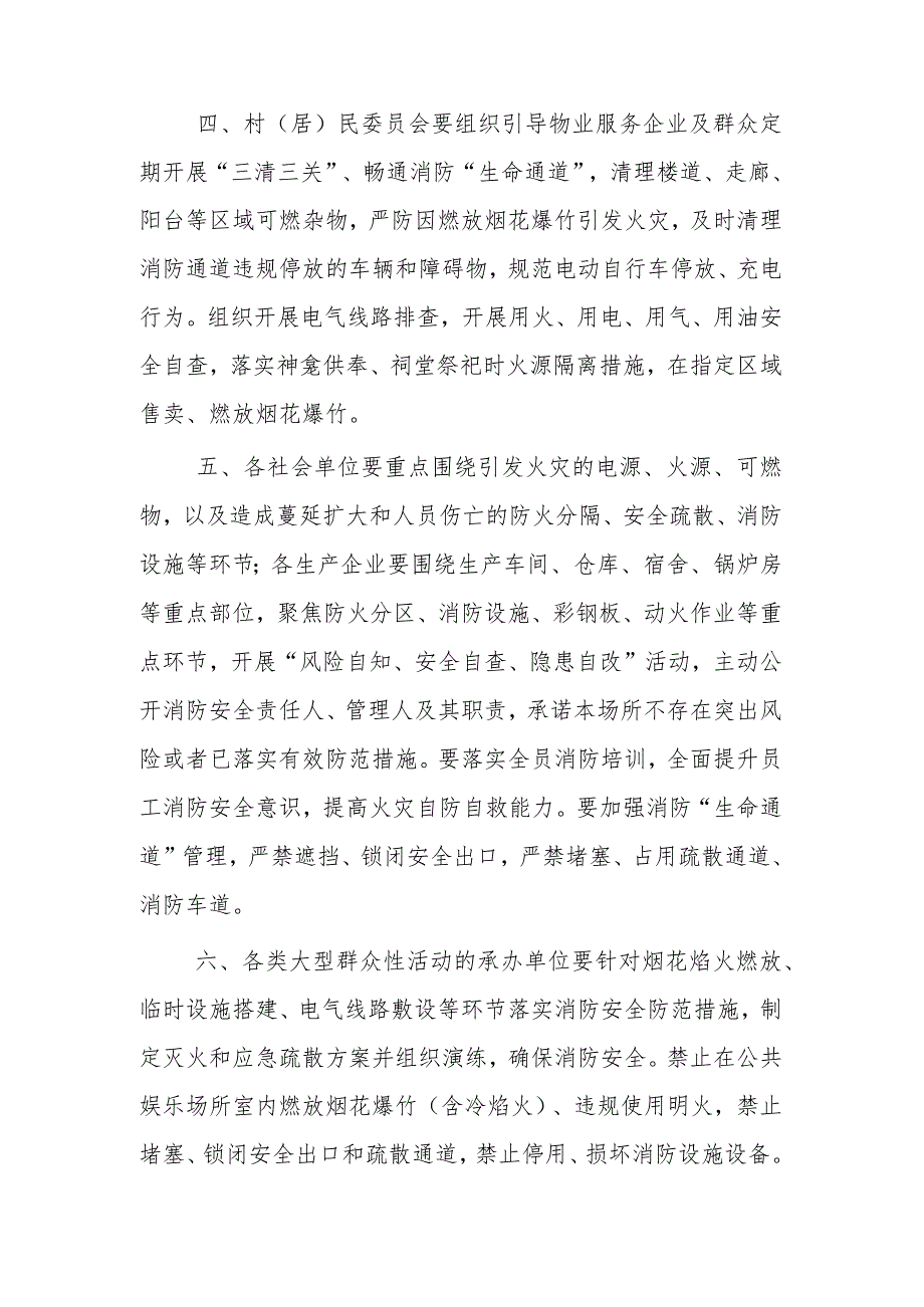 全市加强节期间火灾防范工作的通告.docx_第2页
