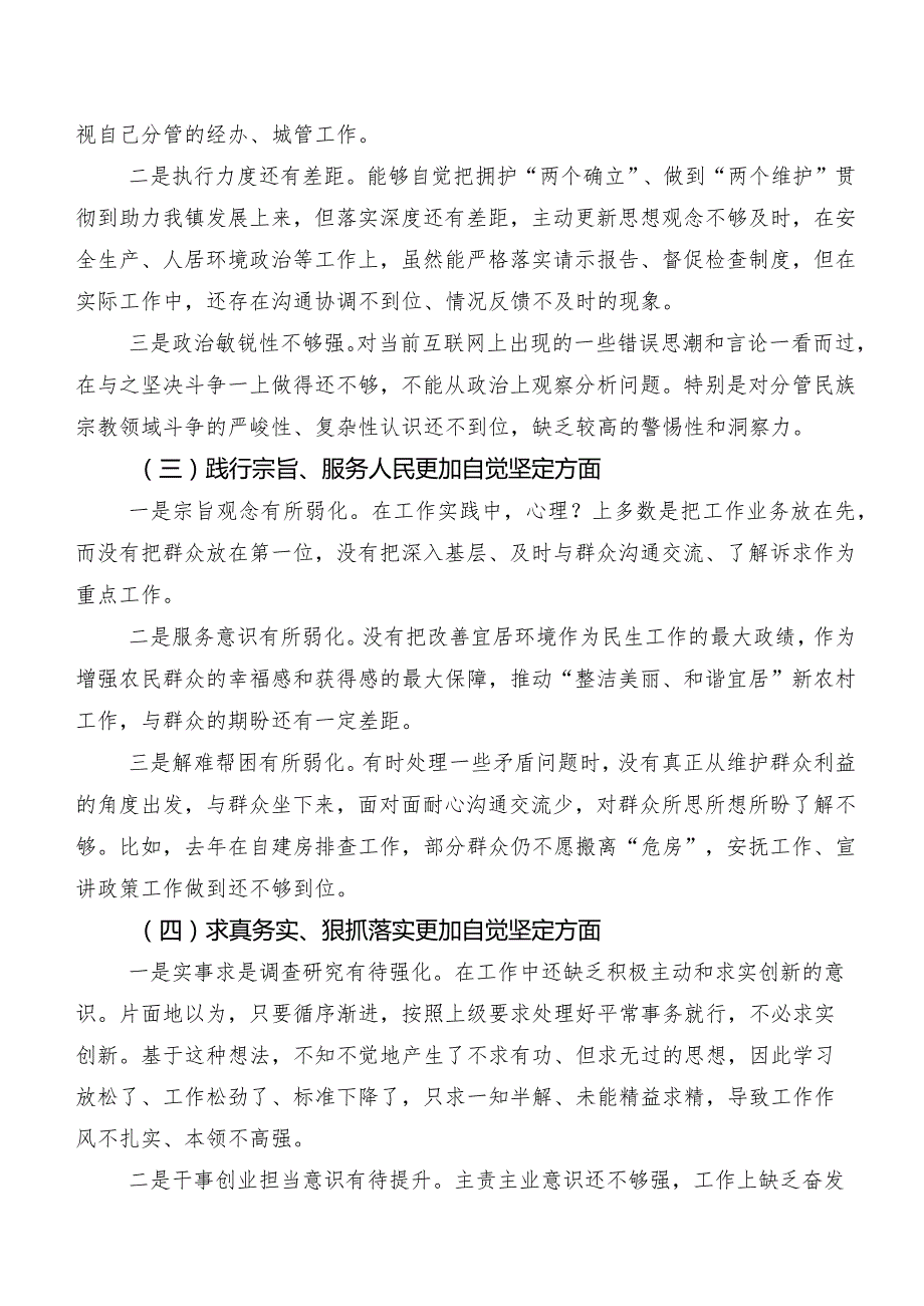 （10篇合集）民主生活会六个方面自我剖析检查材料.docx_第2页